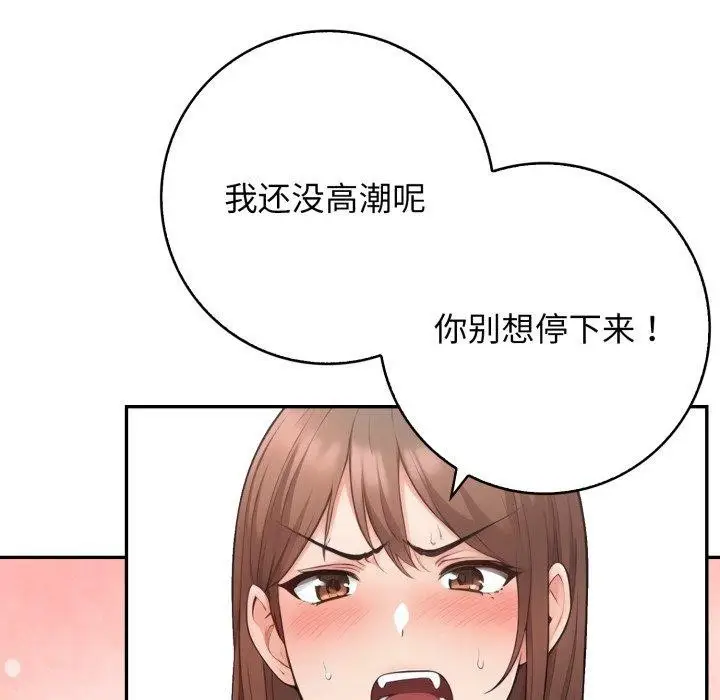 漫画《星爱别墅》第10话第22张图