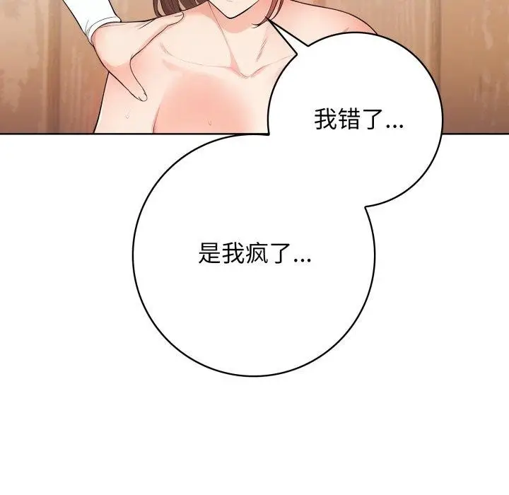 漫画《星爱别墅》第10话第36张图
