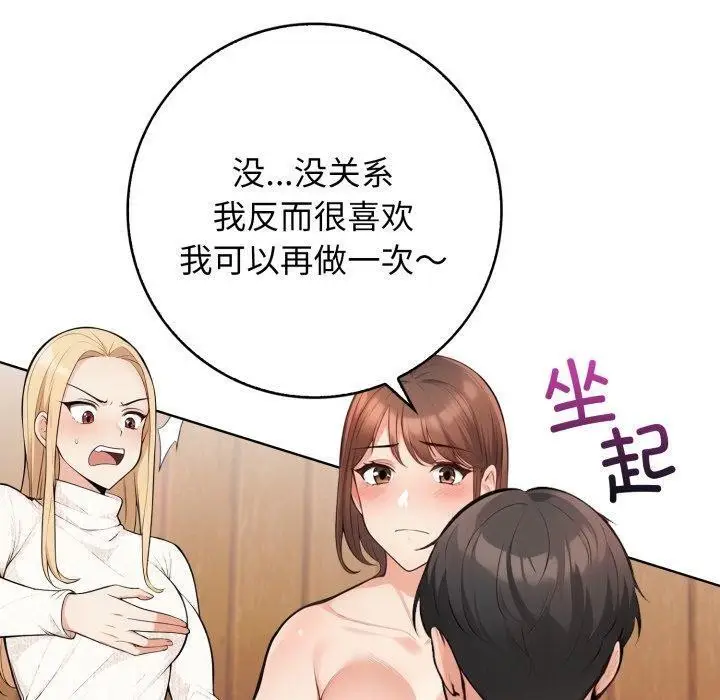 漫画《星爱别墅》第10话第40张图