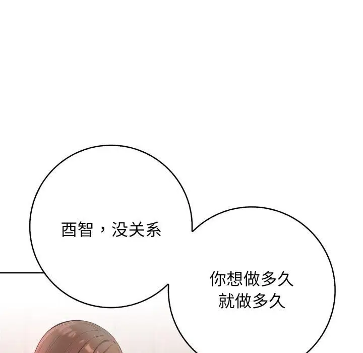 漫画《星爱别墅》第10话第42张图