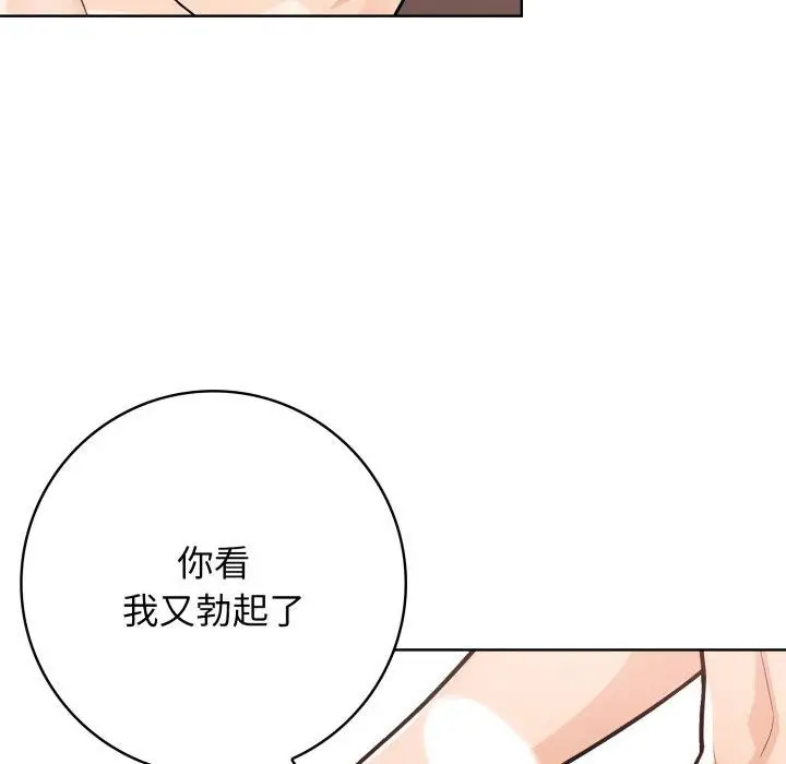 漫画《星爱别墅》第10话第44张图