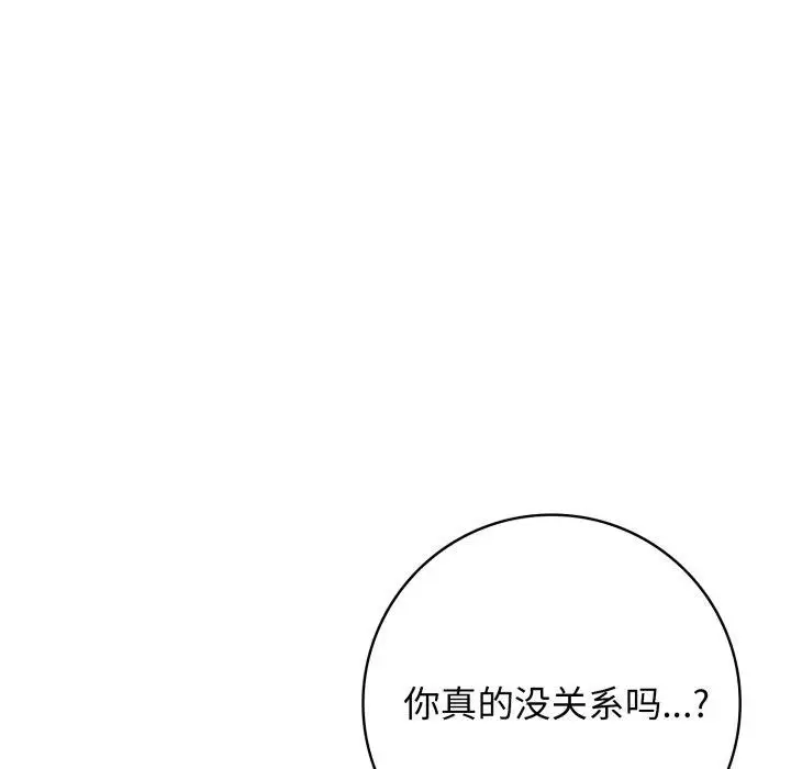 漫画《星爱别墅》第10话第47张图