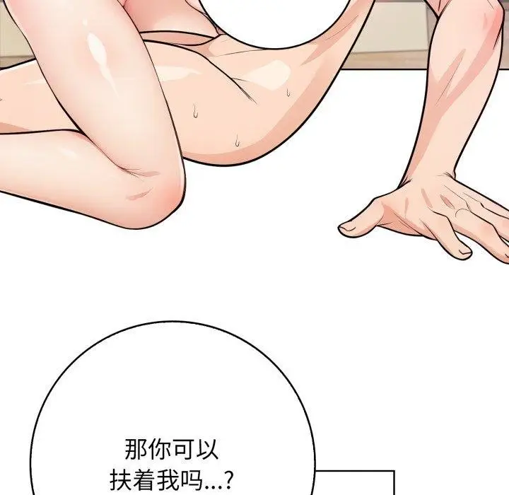 漫画《星爱别墅》第10话第49张图