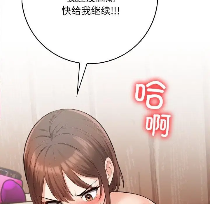 漫画《星爱别墅》第10话第6张图