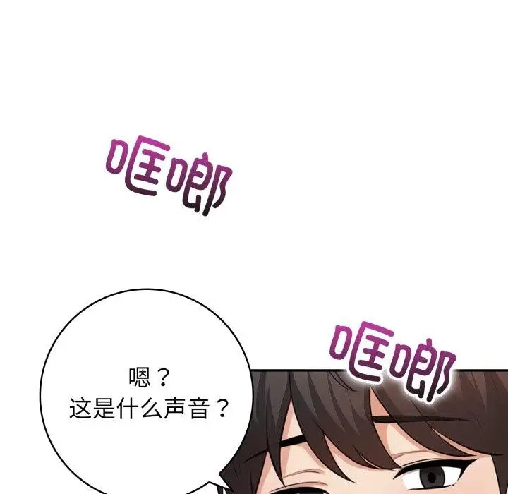 漫画《星爱别墅》第10话第81张图