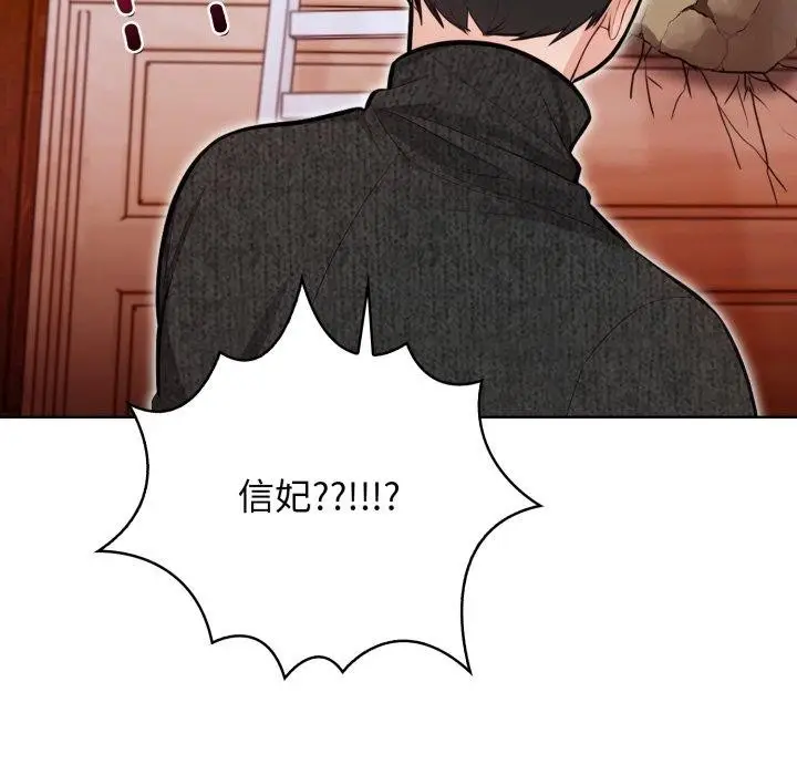 漫画《星爱别墅》第10话第83张图