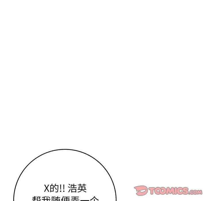 漫画《星爱别墅》第10话第84张图