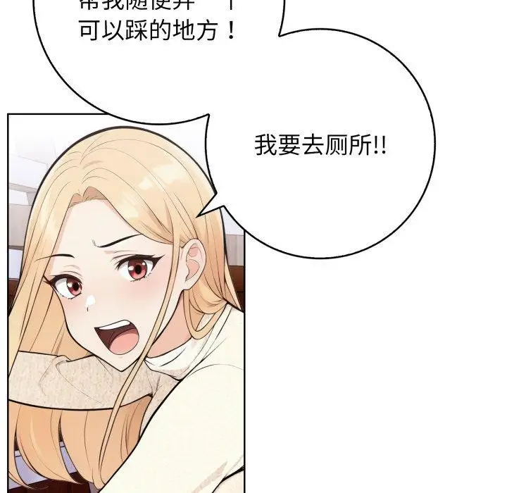 漫画《星爱别墅》第10话第85张图
