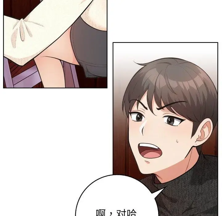 漫画《星爱别墅》第10话第86张图