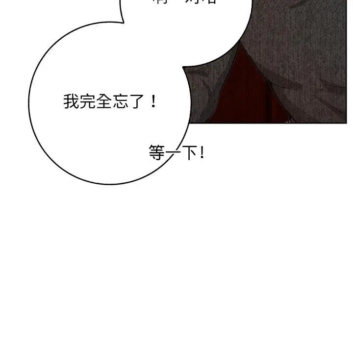 漫画《星爱别墅》第10话第87张图