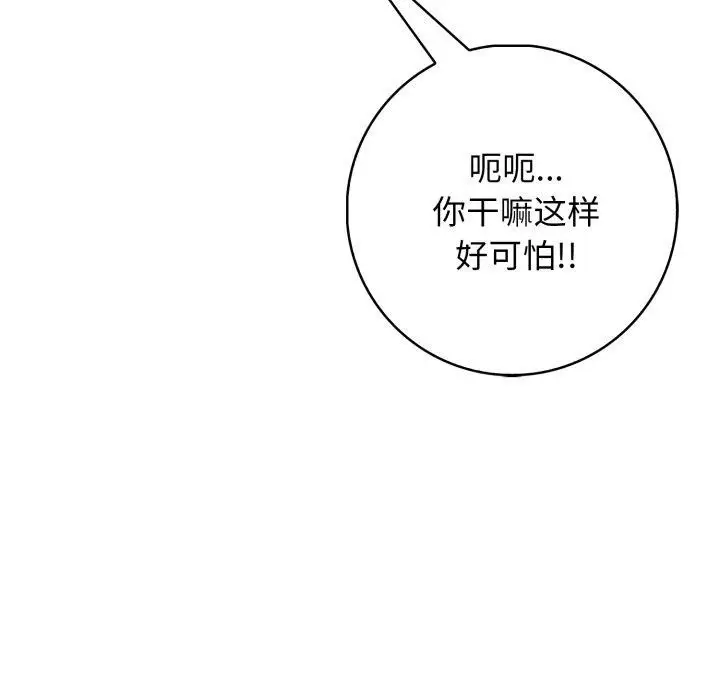 漫画《星爱别墅》第10话第9张图