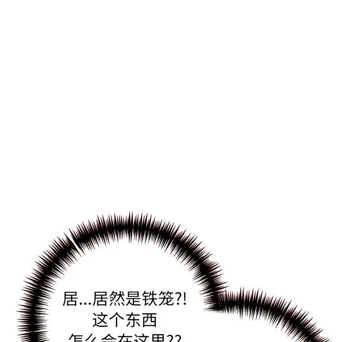 漫画《星爱别墅》第10话第97张图