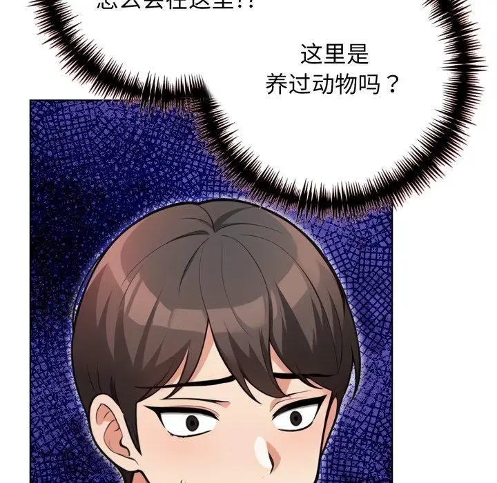漫画《星爱别墅》第10话第98张图