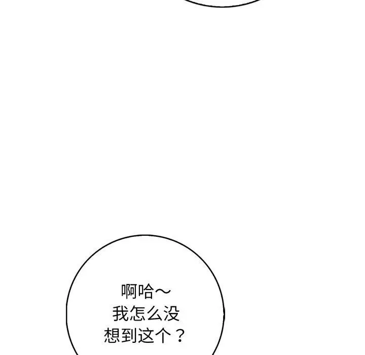 漫画《星爱别墅》第11话第101张图