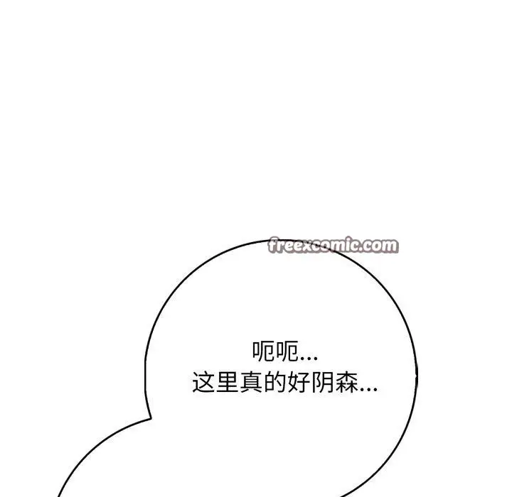 漫画《星爱别墅》第11话第112张图