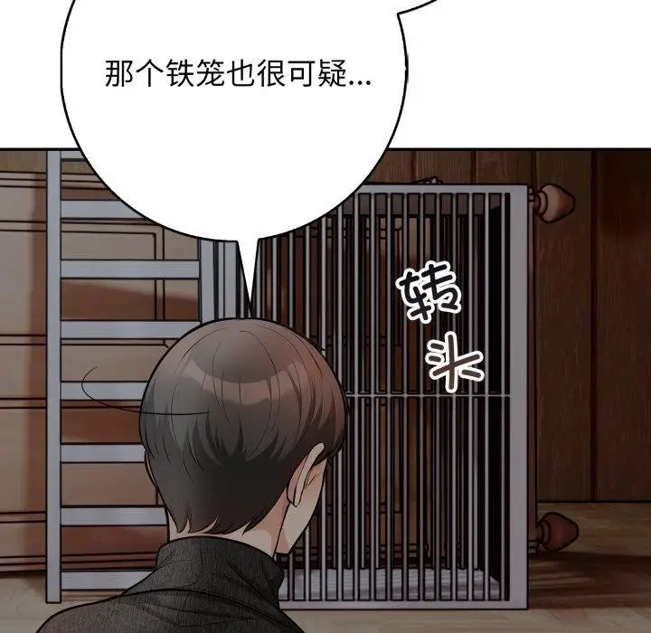 漫画《星爱别墅》第11话第113张图
