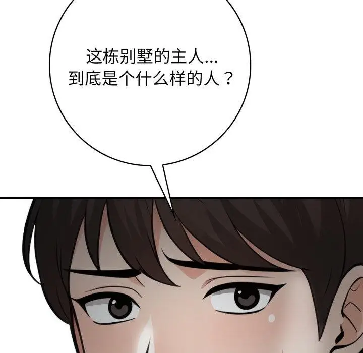 漫画《星爱别墅》第11话第115张图