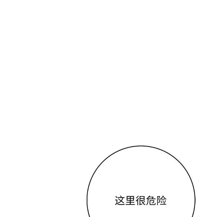 漫画《星爱别墅》第11话第129张图
