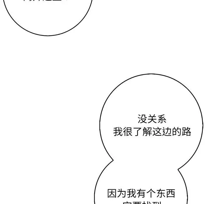 漫画《星爱别墅》第11话第131张图