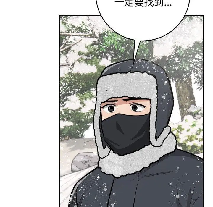漫画《星爱别墅》第11话第132张图