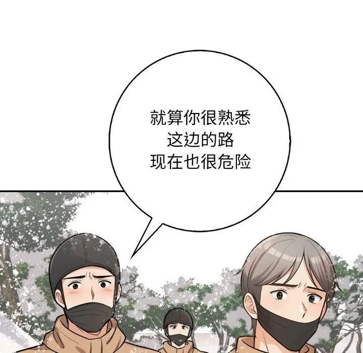 漫画《星爱别墅》第11话第134张图