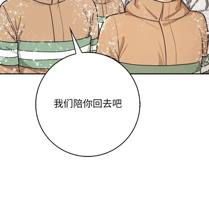 漫画《星爱别墅》第11话第135张图