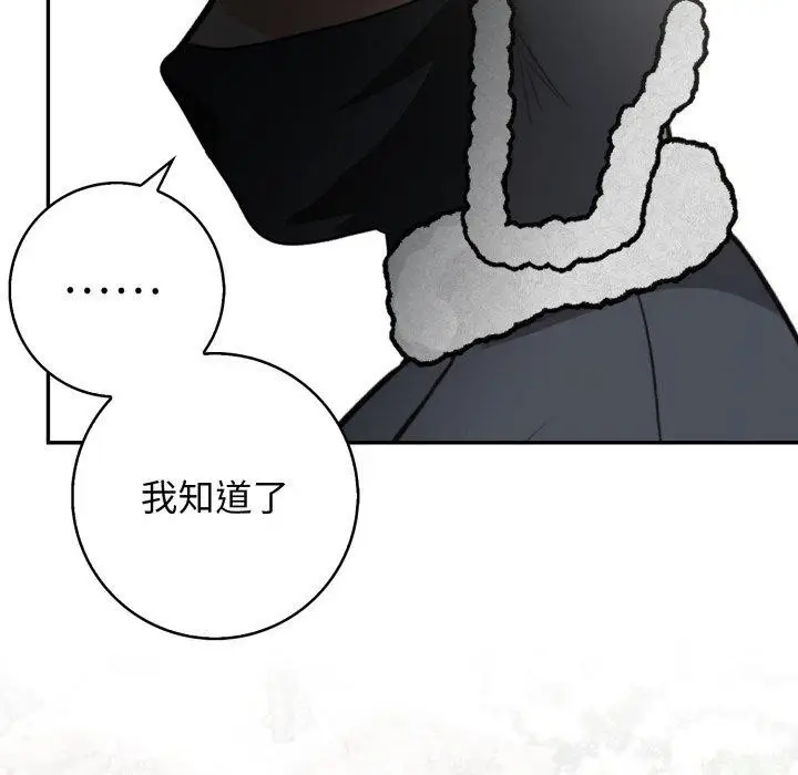 漫画《星爱别墅》第11话第137张图
