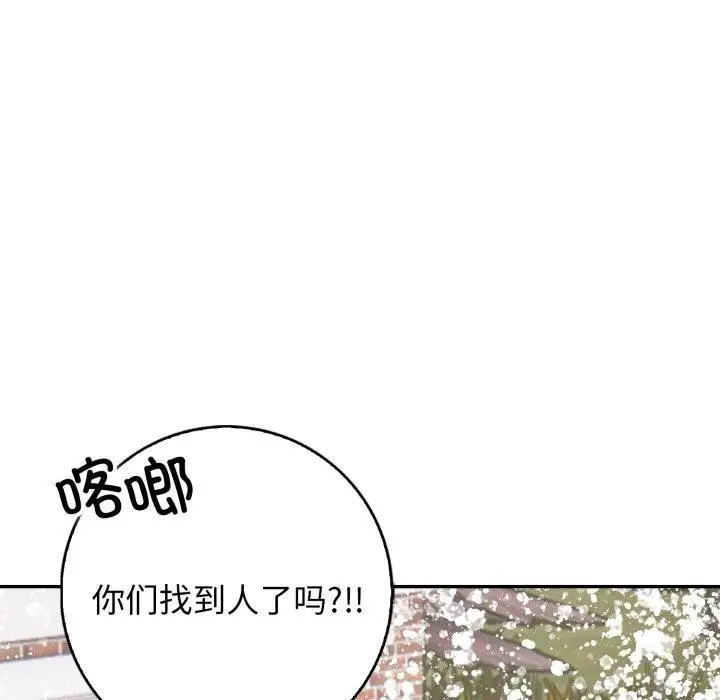漫画《星爱别墅》第11话第145张图