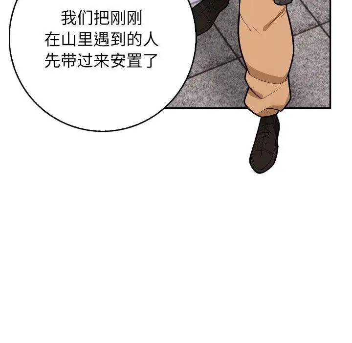 漫画《星爱别墅》第11话第149张图