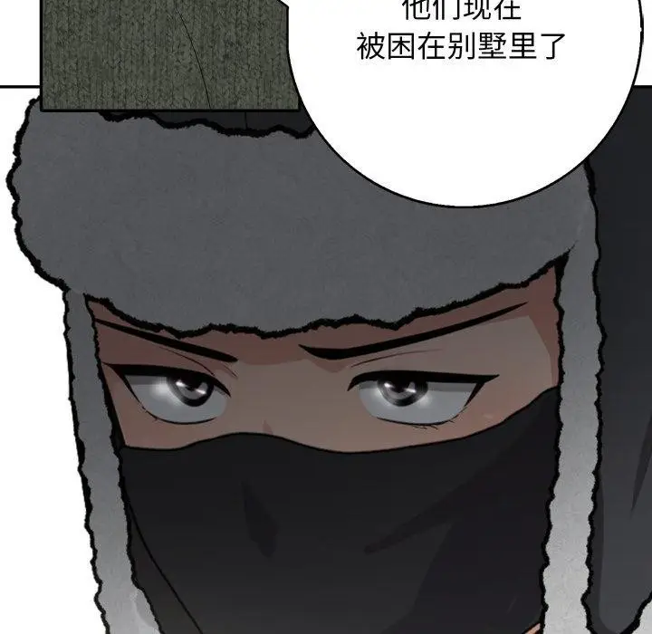 漫画《星爱别墅》第11话第154张图