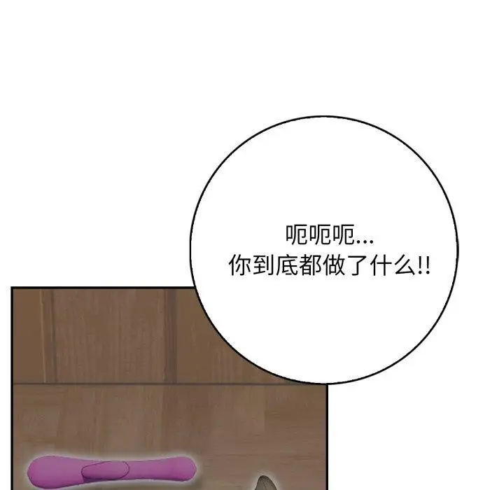 漫画《星爱别墅》第11话第18张图