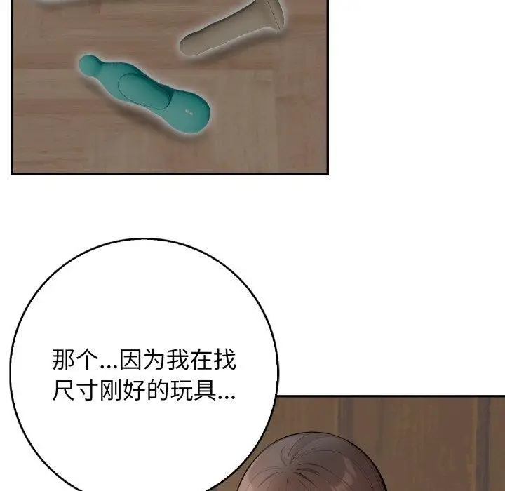 漫画《星爱别墅》第11话第19张图