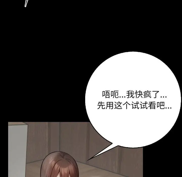 漫画《星爱别墅》第11话第26张图