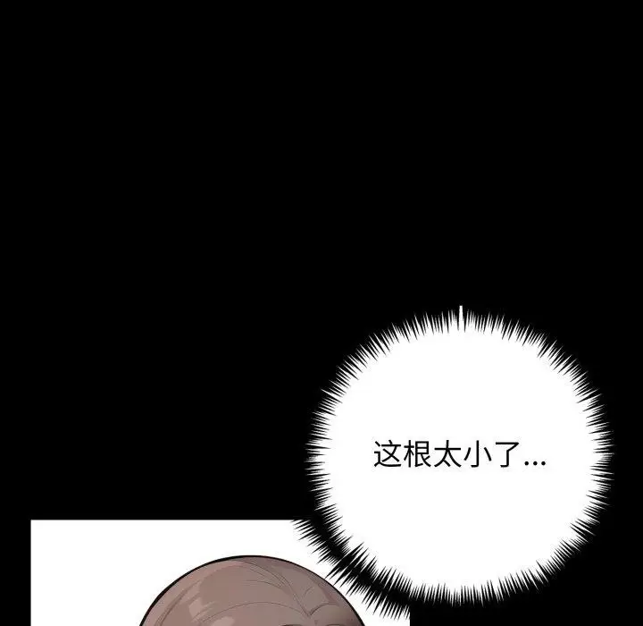 漫画《星爱别墅》第11话第33张图