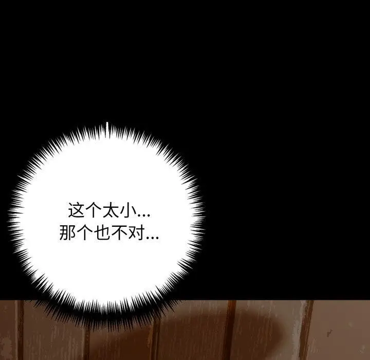 漫画《星爱别墅》第11话第35张图