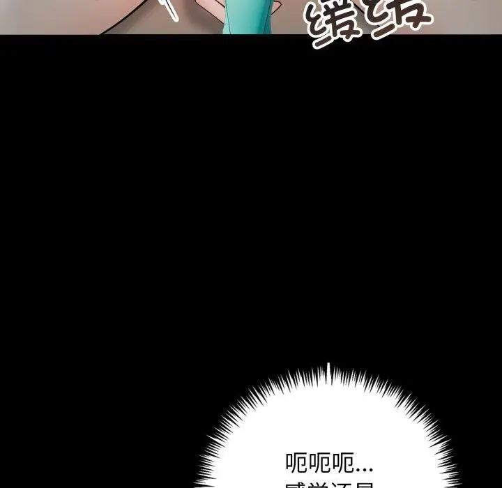 漫画《星爱别墅》第11话第39张图
