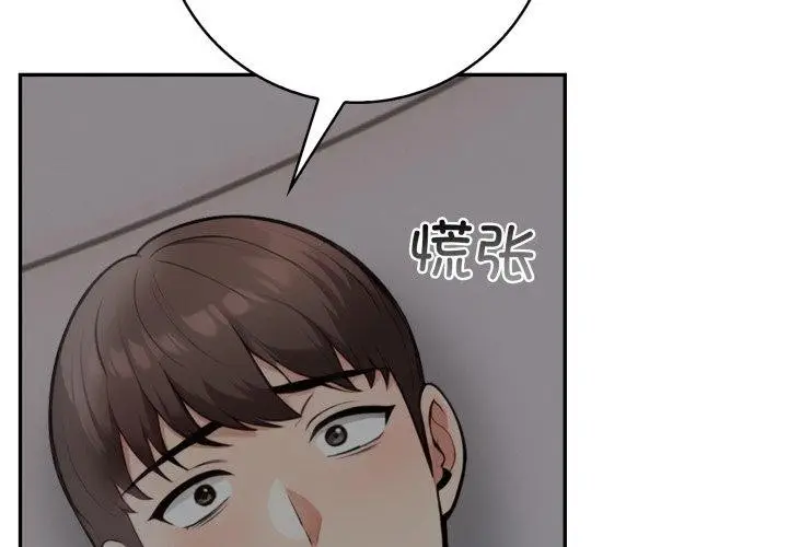 漫画《星爱别墅》第11话第4张图