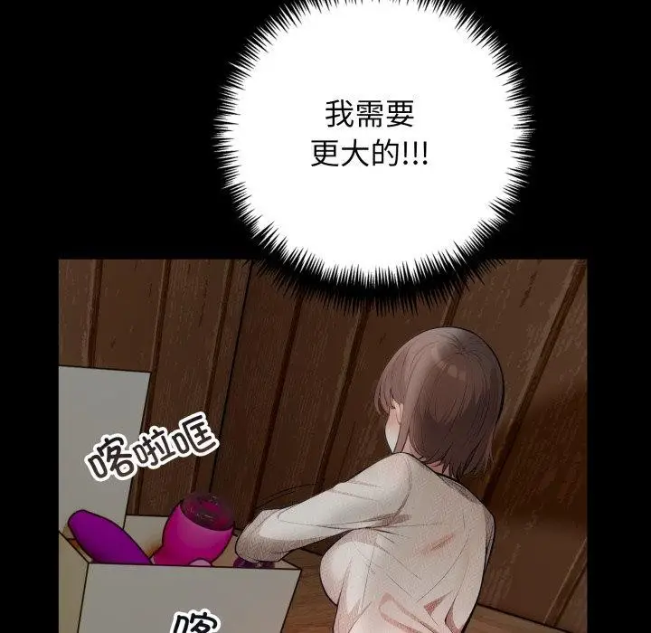 漫画《星爱别墅》第11话第42张图
