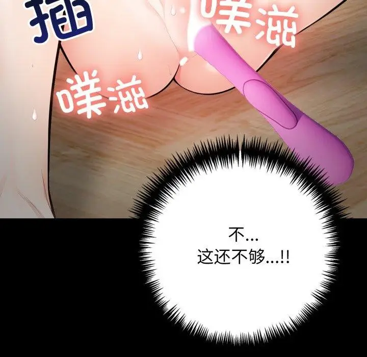 漫画《星爱别墅》第11话第46张图