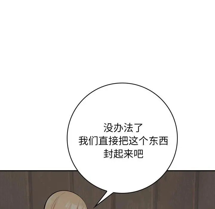 漫画《星爱别墅》第11话第63张图