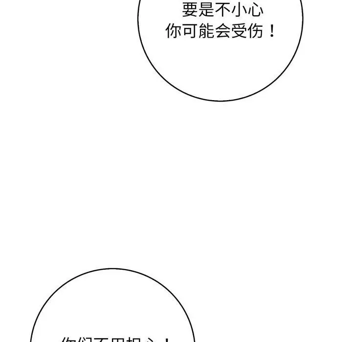 漫画《星爱别墅》第11话第65张图