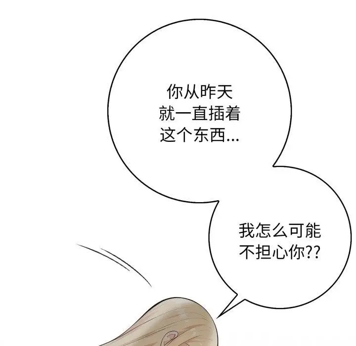 漫画《星爱别墅》第11话第68张图