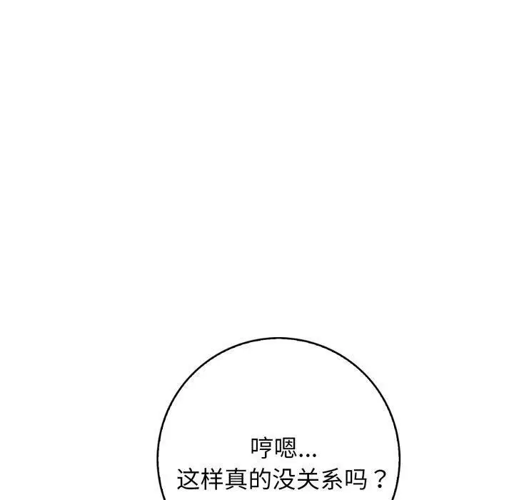 漫画《星爱别墅》第11话第70张图