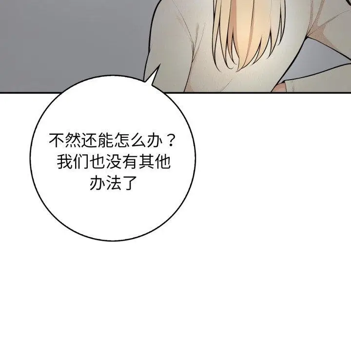 漫画《星爱别墅》第11话第72张图