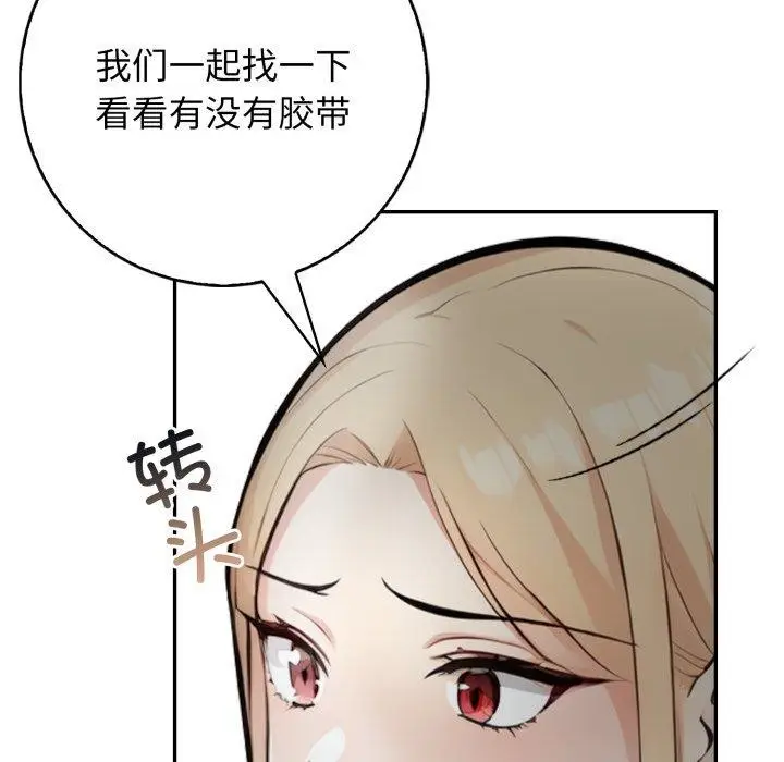 漫画《星爱别墅》第11话第79张图