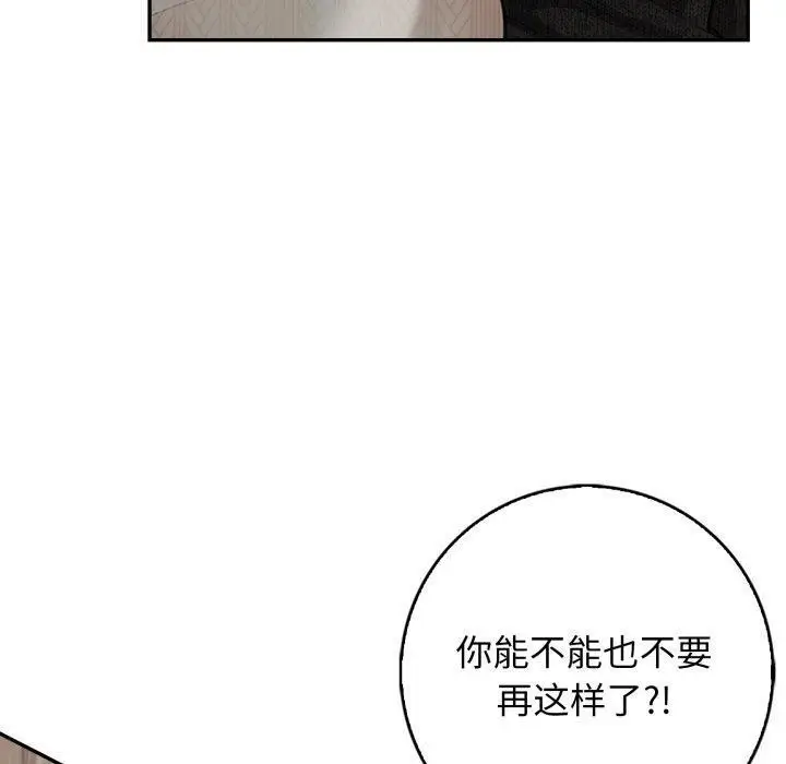 漫画《星爱别墅》第11话第90张图