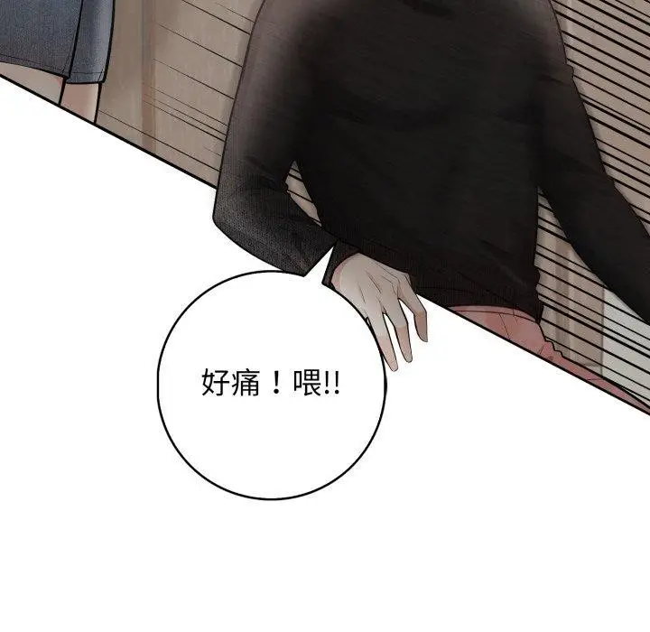 漫画《星爱别墅》第11话第92张图