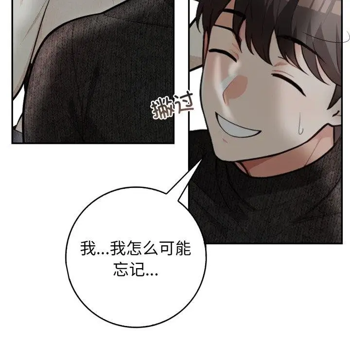 漫画《星爱别墅》第11话第95张图