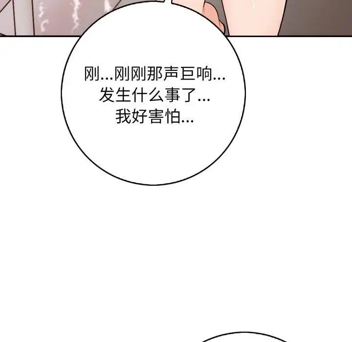 漫画《星爱别墅》第12话第114张图