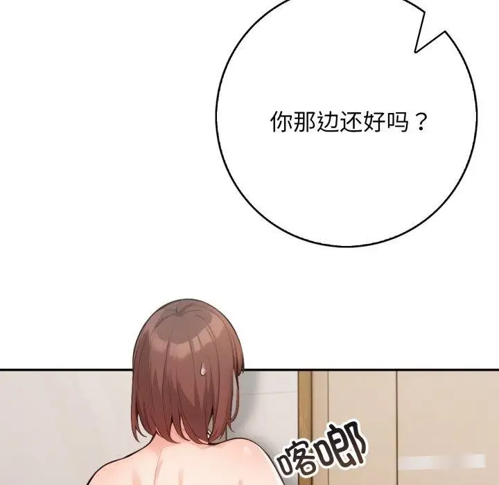 漫画《星爱别墅》第12话第115张图
